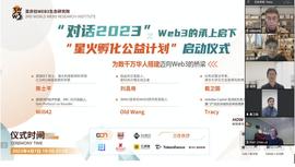 3WW3 研究院“星火孵化公益计划”正式启动_DAO:区块链