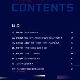 腾讯2021元宇宙年报：元宇宙为反思人与媒介、技术之间的关系提供了契机_WEB:EVER
