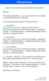 火币计划在10月28日前对所有合约仓位进行交割结算_OBI:Huobi Litecoin