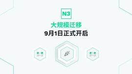 Neo N3大规模迁移将于今日18点正式启动，提早参与即可获得更多NEO激励_metaverse:DnD Metaverse