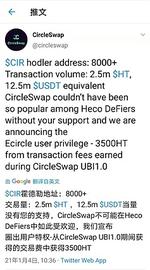 CircleSwap：多种收益结合的火币生态链Heco轻社交DeFi协议_CIR:ESW