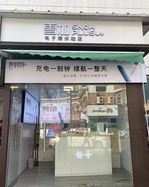 雪加加盟掀新一轮财富风暴_SNOW:COZPLus