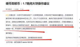 硬币哥解币：1.7晚间大饼止盈500点出局_AOK:300