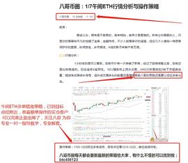 八哥币圈：1/7午间ETH多单布局 恭喜跟单操作的实仓客户完美获利22个点_BTC:horizen币与香港合作