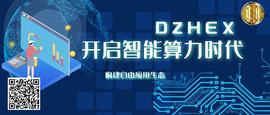 DZHEX去中心化交易所 时代创新变革者_数字货币:买比特币被派出所约谈