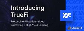TUSD之后 TrueFi将无抵押借贷带入 DeFi 意味着什么？_DEF:Pi Network DeFi