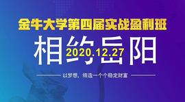 金牛大学暖冬之旅走进岳阳_BTC:BTC是什么公司