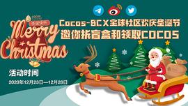 Cocos-BCX 全球社区欢庆圣诞节 邀你拆盲盒和领取COCOS_BCX:COCO