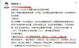 金鼎财金：12.23ETH凌晨多单获利及午后行情分析_ETH:Grimace Coin