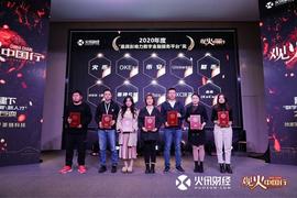 2020观火中国行  MXC抹茶获评“最具影响力数字金融服务平台”_MenaPay:PAYB