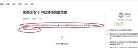 余勋论币12.18比特币小幅止盈通知 再一个挂单空间策略_XUN:XUNI价格