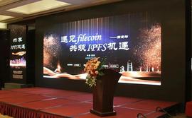 大陆节点新闻动态|大数据时代新机遇：共享IPFS机遇_ROT:Filecoin Standard Hashrate Token