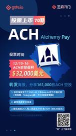 Gate.io投票上币空投福利第七十期—Alchemy Pay (ACH) $32,000美元ACH空投福利开启_SDT:gate.io苹果下载