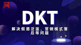 DKT+区块链未来如何发展_区块链:DKT币