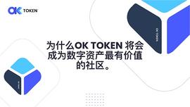 OK token社区总部首批团队长火爆对接OKTOKEN_TOKEN:KEN