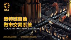 波特链（NSA）近期在DAPP bitewinex交易所开通交易_以太坊:Definix