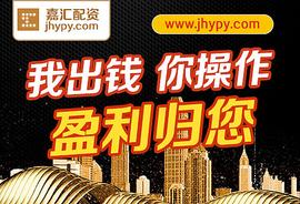 网上股票酉己资平台公司嘉汇优配杠杆开户_: