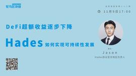 DeFi退烧，Hades革新稳定币继续发电_DEF:hades币发行多少