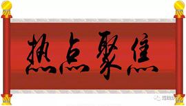 短线妖王：股市震荡上行 大选引爆A股川登之战_420:ERC420