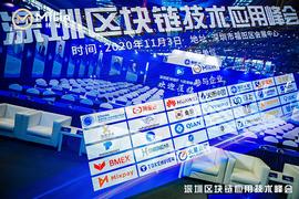 Mixpay 亮相深圳区块链技术应用峰会 共话区块链数字金融_区块链:区块链存证是什么意思