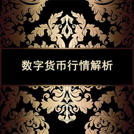 凤雏悟币：11.04比特币,以太坊行情分析,豪迈震荡九曲回肠!_ETH:数字货币交易所开发需要多少人多少钱