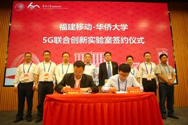 我校举行区块链+信用大数据高峰论坛暨福建移动-华侨大学5G联合创新实验室、华大-中盈区块链联合研究中心揭牌仪式_AMP:KiloAmple