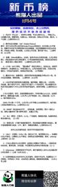 2020年-11月4号币圈榜单_: