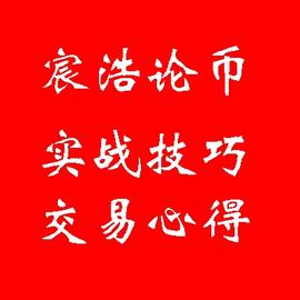 宸浩论币 数字币市场新手成长的关键在于不骄不躁 在失败中成长_智能家:alpaca币挖