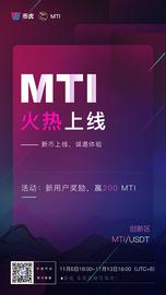 币虎2020年11月6日18:00上线MTI/USDT交易对