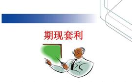 期现套利的风险与限制_比特币:ION