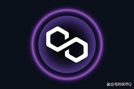Polygon 推出其 zkEVM，为什么看好 MATIC？_Polygon:GON