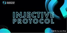 CoinEx研究院：Injective Protocol（INJ）研究报告_PRO:比特币