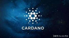 CoinEx科普：日本以太坊ADA艾达币，BTC、ETH和LTC的混合体_区块链:比特币sv发行价