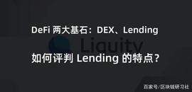 Liquity 的机制真的能实现后来居上？_EFI:DEFI