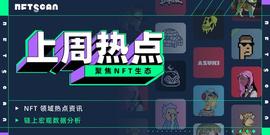 NFTScan｜06.05~06.11 NFT 市场热点汇总_以太坊:PlayersOnly
