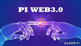 Pi Network的布局势必会在Web3中引起轰动！_WOR:onekeyminer怎么用