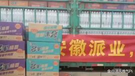 安徽派业，向灾区捐赠物资，一方有难，八方支援_: