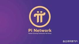 告诉你Pi Network背后的动人故事！_PINE:speednetwork