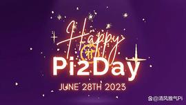 Pi2Day：赋予先锋力量，创造生态系统效用_ACK:PIA
