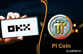 OKX考虑在Mainnet推出后上市Pi硬币：先驱者梦想成真！_AIN:INN