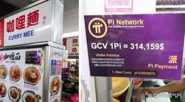 好消息：Pi在马来西亚达到了新高度，很多商家开始接受Pi支付！_PIN:StarkNet