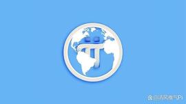必看：Pi网络是如何保护先驱者的安全？_TWO:ALPINE价格
