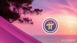 开放Mainnet越来越近，但开拓者有必要知道这一个非常重要的工作_ETE:PIA币
