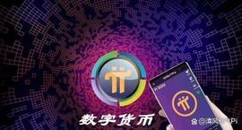 先驱们是如何挖出更多 pi 的？_APP:SERO价格