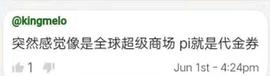 Pi是如何超越当前主流币的？_区块链:APP