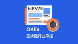 OKEx早报丨以太坊2.0临近；三大原因或致DeFi不能长久_COI:filda币行情