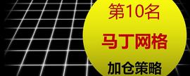什么是黄金马丁策略？黄金马丁策略具体如何操作？_NIX:uni币的中文意思