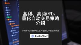 高频量化策略有哪些？高频量化策略的风险！_AIN:Numbers Chain