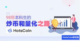 币圈量化策略有哪些？币圈量化策略怎么做？_加密货币:加密货币是干什么用的