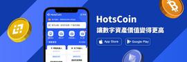 HotsCoin: 提供专业的量化交易体验，适合币圈新手的交易所平台